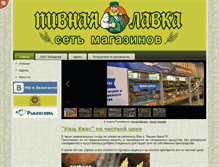 Tablet Screenshot of pivnaya-lavka.ru
